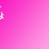 ひよ